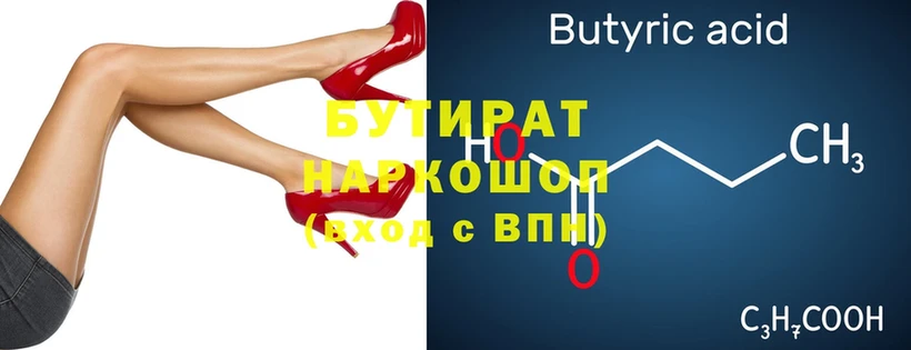 Бутират 99%  OMG ССЫЛКА  Невинномысск 